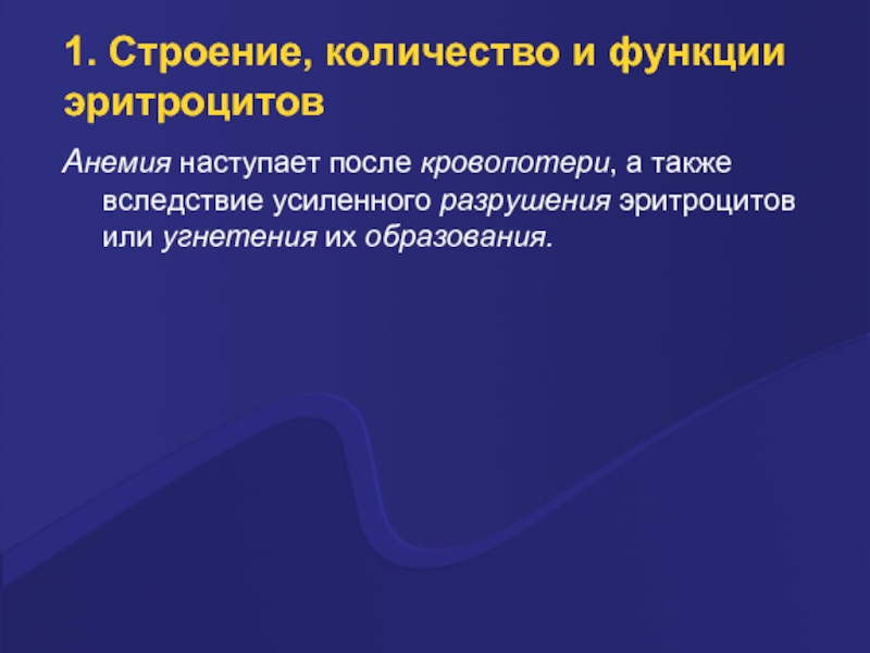 Сколько структур. Анемия вследствие усиленного разрушения эритроцитов. Анемия вследствие усиленного разрушение. Мод функции, количество анатомия.