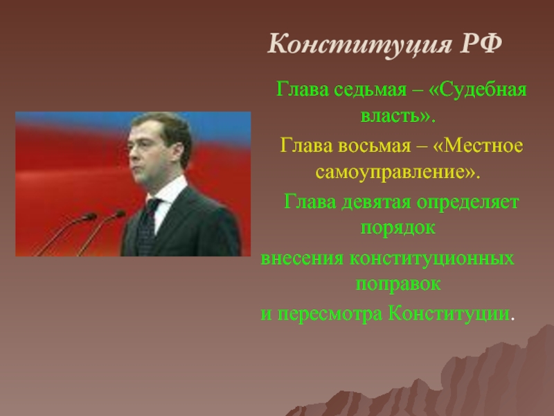 Местное самоуправление какая глава конституции. Седьмая глава Конституции РФ. Глава 8 Конституции. Глава 7 Конституции РФ. Глава 8 Конституции РФ местное самоуправление.