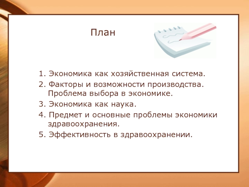 Экономика как наука план. Экономика как хозяйственная система. Экономика как хозяйственная. Завершите испытание 1/3 экономия.