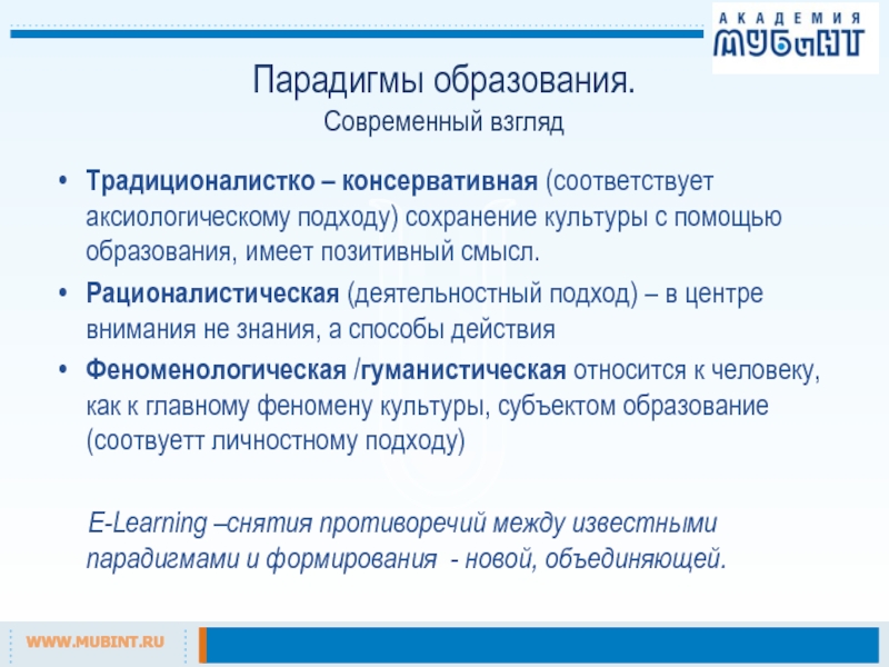 Кто является автором парадигмы образования