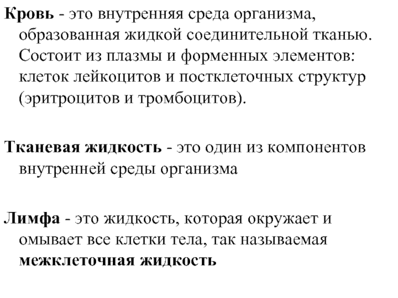 Постклеточные структуры крови. Постклеточные образования.