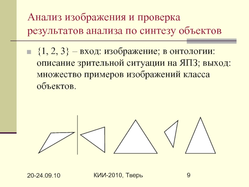 Анализ изображений. Изобразил как проверить.