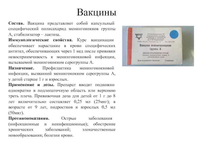 Состав вакцины. Состав вакцины АСТРАЗЕНЕКА. Состав прививки. Полный состав вакцины. Вакцина представляет собой.