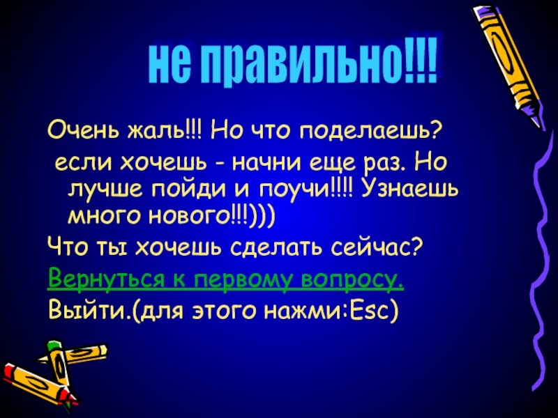 Очень правильный. Очень правильно. Очень грамотный. Правильно очень правильно.