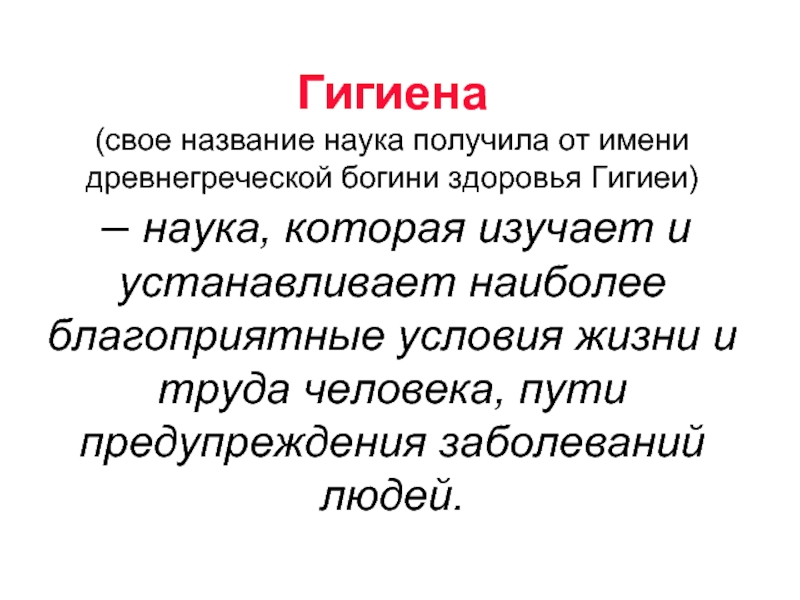 Наука которая называется. Как называется наука изучающая человека. Как называется наука о болезнях человека. Как называется наука которая изучает течение жизненных.