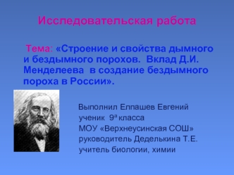 Исследовательская работа