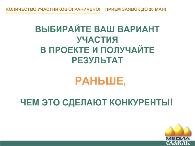 Выберите ваш вариант. Количество участников ограничено. Количество участников не ограничено. Кол-во участников ограниченно. Количество комментариев не ограничено.