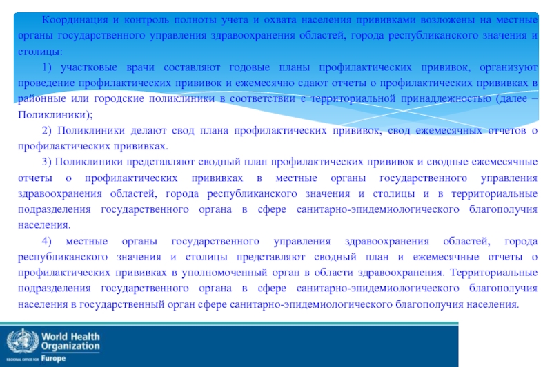 Требование полноты учета. Местные органы управления здравоохранения. Полнота охвата населения профилактическими прививками. Полнота охвата детей профилактическими прививками формула. Расчет полноты охвата детей профилактическими прививками.