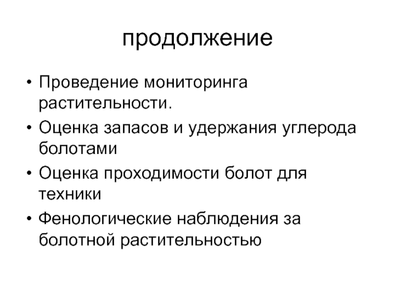 Оценка растительности. Мониторинг растительности. Мониторинг растительного Покрова. Мониторинг растительности презентация. Задачи мониторинга растительного мира.