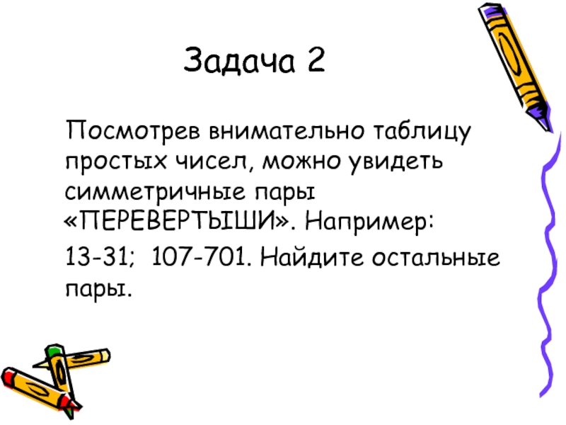 Простые и составные числа 6 класс презентация