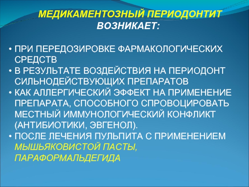 Хирургическое лечение периодонтитов презентация