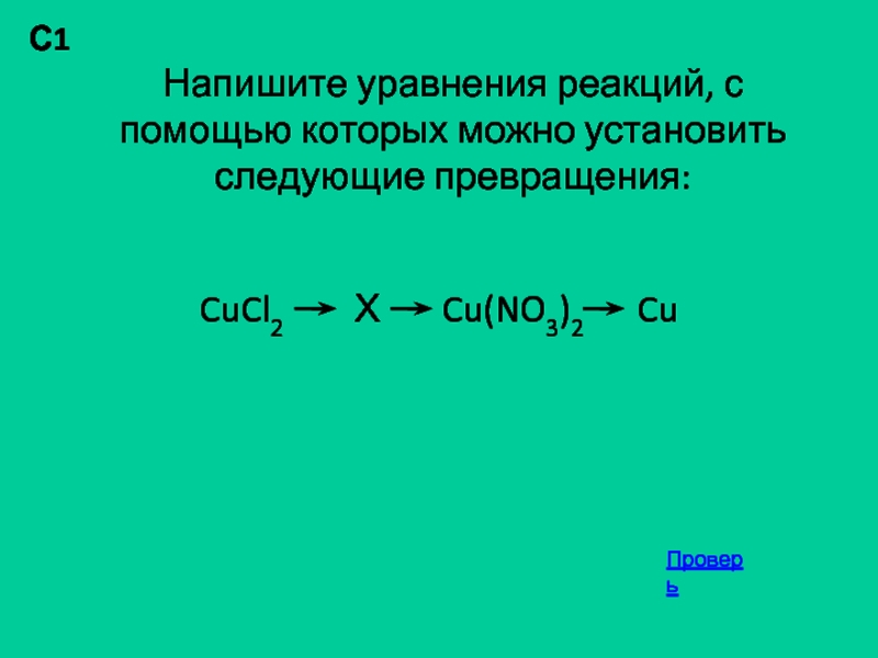 Cucl2 класс соединения