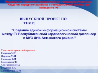 ВЫПУСКНОЙ ПРОЕКТ ПО ТЕМЕ: