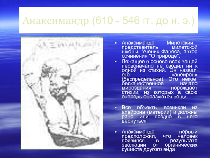 Милетский прибор