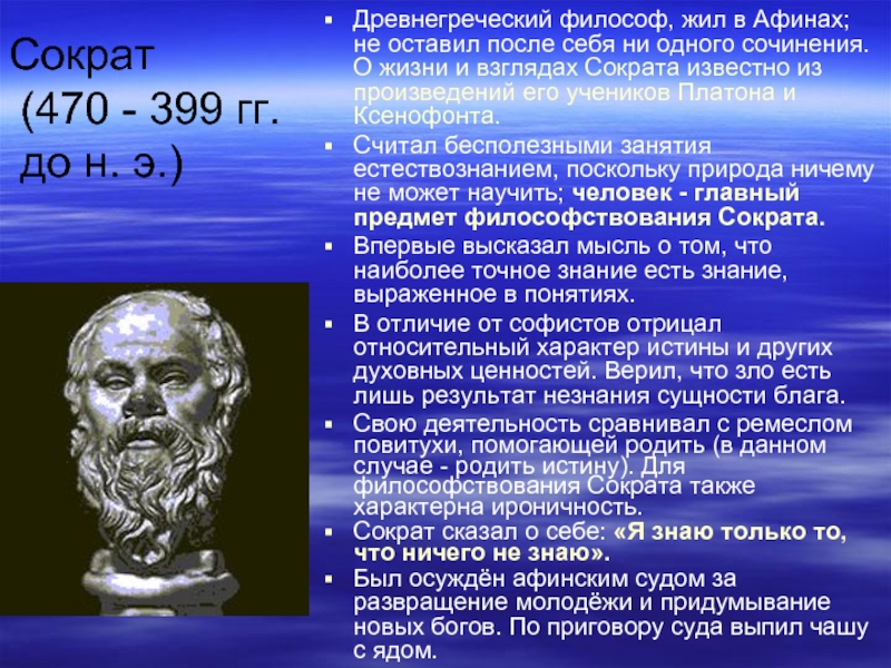 Реферат: Сократ и Платон: фундамент классического этапа древнегреческой философии