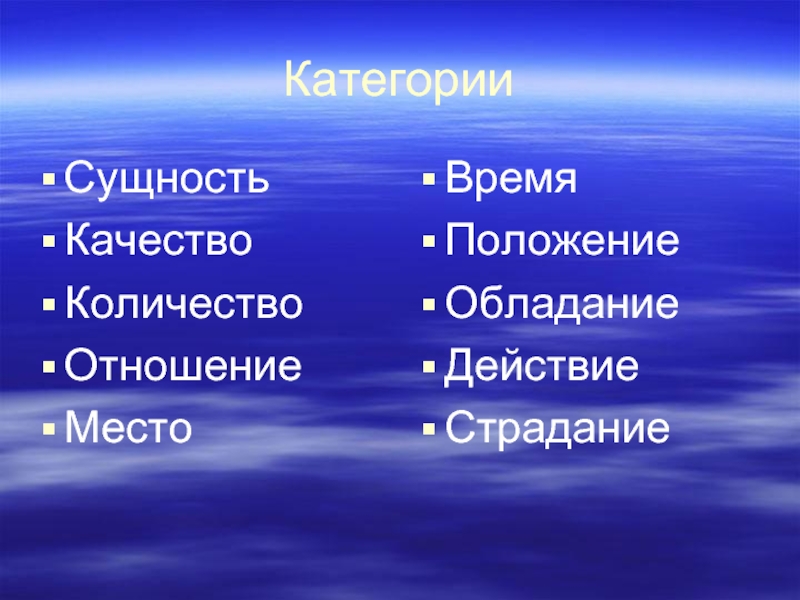 Сущность категории. Обладание в философии это. Категориальная сущность. Обладание и бытие. Обладание или бытие.