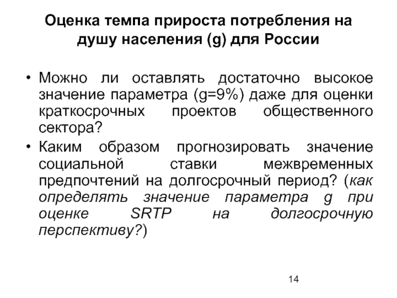 Временная оценка. Как найти прирост потребления. Общественный сектор России 2020. Расширение общественного сектора потребления это. Значение высокая цена.