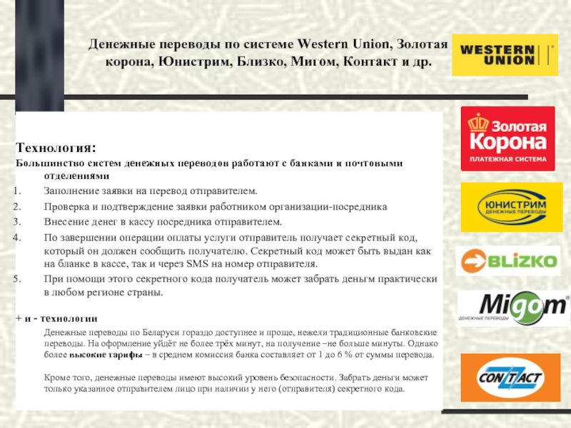 Юнистрим денежные переводы в казахстан из россии