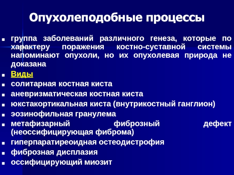 Опухоли опухолеподобные поражения и кисты кожи лица презентация