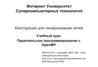 Конструкции для синхронизации нитей