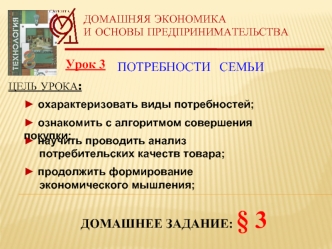 -3 потребности семьи