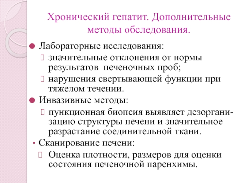 Методы диагностики холецистита. Хронический гепатит доп обследование. Холецистит лабораторная диагностика. Функциональные пробы печени. Цирроз печени подтверждается при выявлении в биопсийном материале.