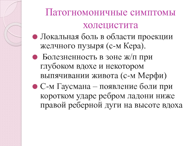 Патогномоничным симптомом кори является