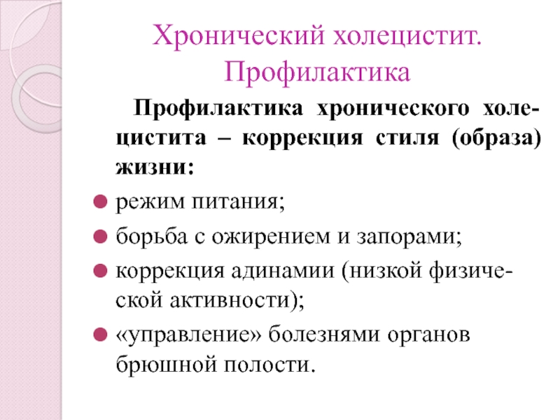 Карта хронический холецистит