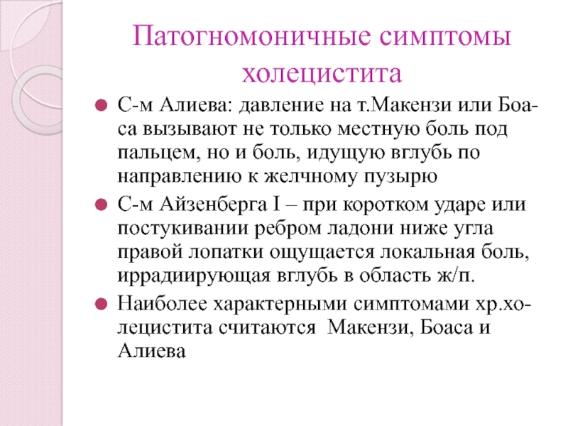 Хронический холецистит задача. Патогномоничный симптом. Хронический холецистит этиопатогенез. Холецистит лабораторная диагностика. Методы диагностики холецистита.