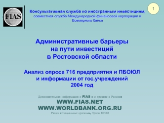 Административные барьеры на пути инвестиций в Ростовской областиАнализ опроса 716 предприятия и ПБОЮЛ и информации от гос.учреждений2004 год