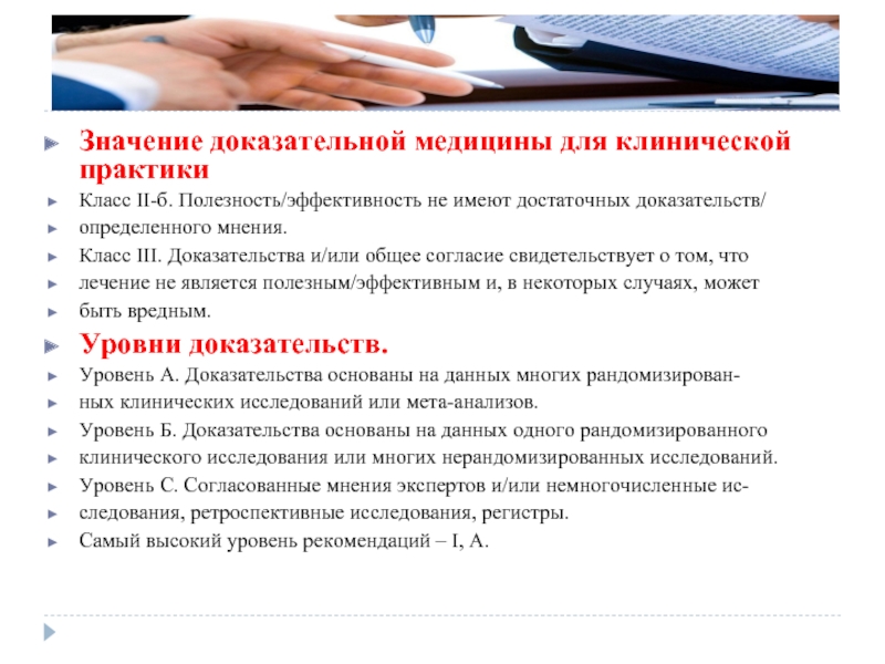 Клинические руководства. Значение доказательной медицины в клинической практике. Значение принципов доказательной медицины для клинической практики.. Доказательные клинические руководства предназначены для. Паразитарная схема доказательной медицины.