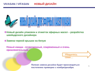 НОВЫЙ ДИЗАЙН ДЛЯ
ЭФИРНЫХ МАСЕЛ VIVASAN