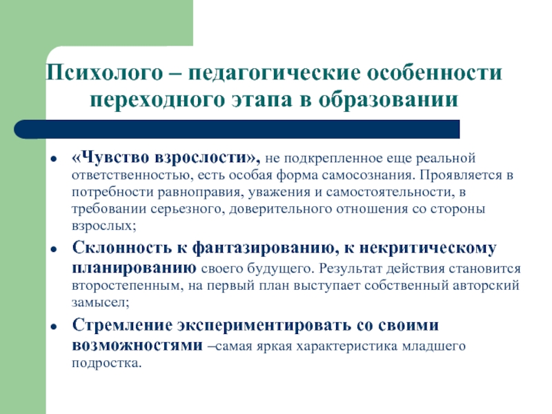 Образование чувств. Задачи переходного периода. Психолого-педагогические особенности. Психолого-педагогические картинки. Психолого-педагогическое образование.