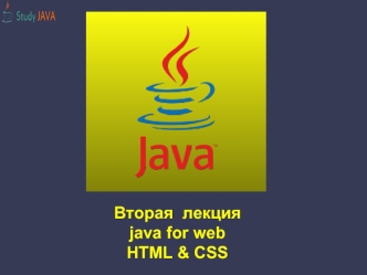 Языки HTML и CSS. Компоненты HTML