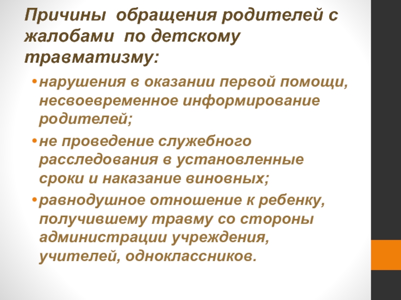 Причина обращения. Обращение родителей. Причины обращений родителей к учителям. Классификация обращения родителей.