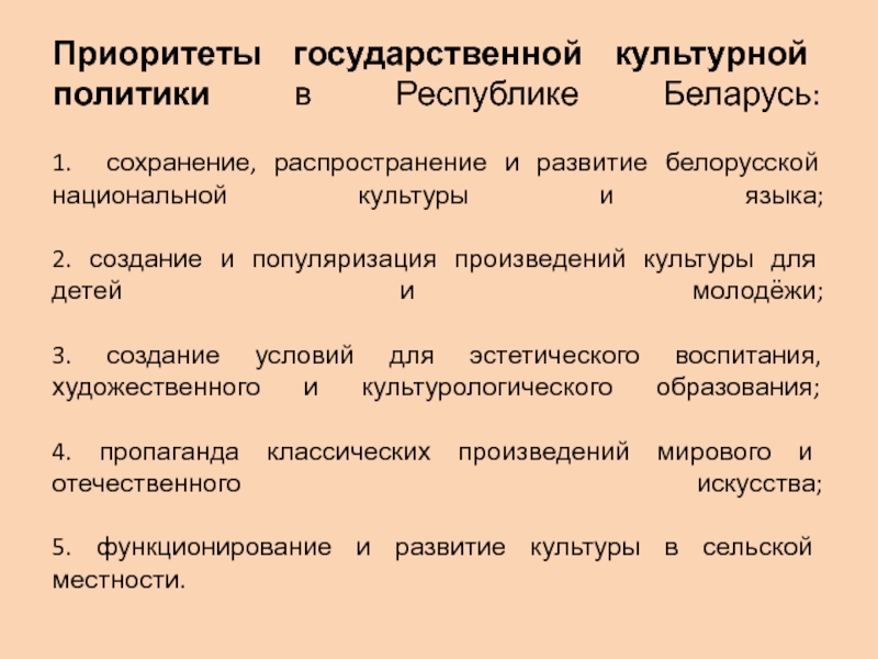 Государственный приоритет. Приоритеты государственной культурной политики. Гос культурная политика. Приоритеты национальной политики. Приоритетами государственной культурной политики являются.