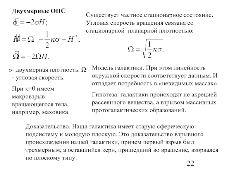 Объединенные нахабинские сети. Уравнение двухмерного состояния. Двухмерное давление что такое. Угол плотность.