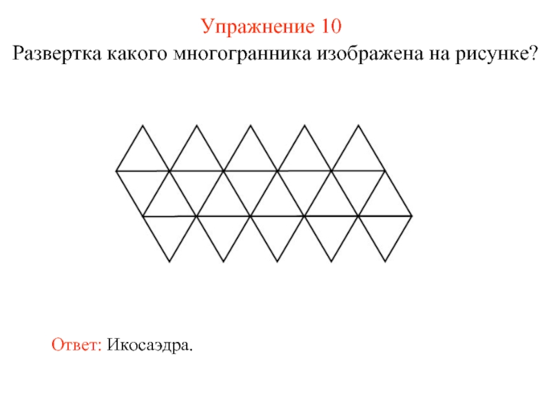 Икосаэдр из бумаги схема распечатать а4