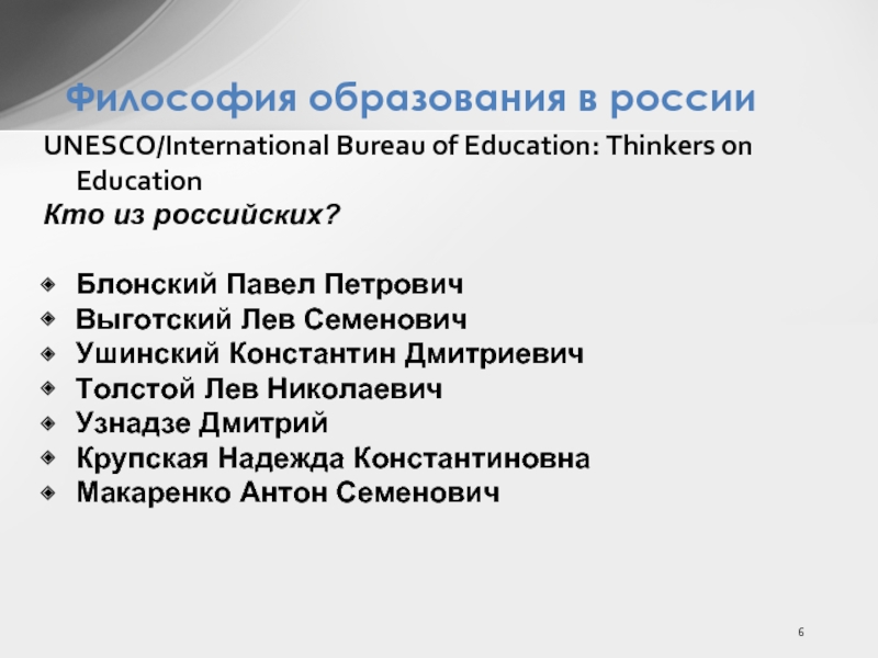 Образование и философия. Философия образования в.д. Выготского.