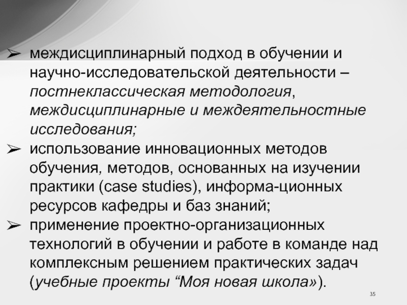 Междисциплинарный подход. Междисциплинарный подход в обучении. Междисциплинарный подход в образовании. Междисциплинарный подход в педагогике. Междисциплинарное обучение.