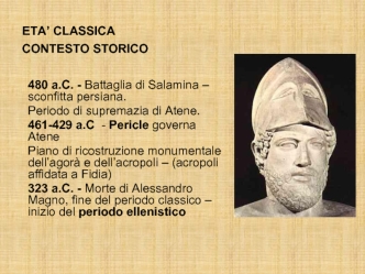 Pericle affidò il grandioso progetto a Fidia (490-430 a.C.),