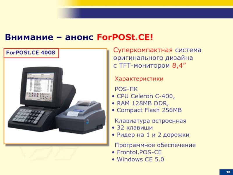 POS-система FORPOST. Клавиатура Фронтол. POS- система FORPOST 7210.