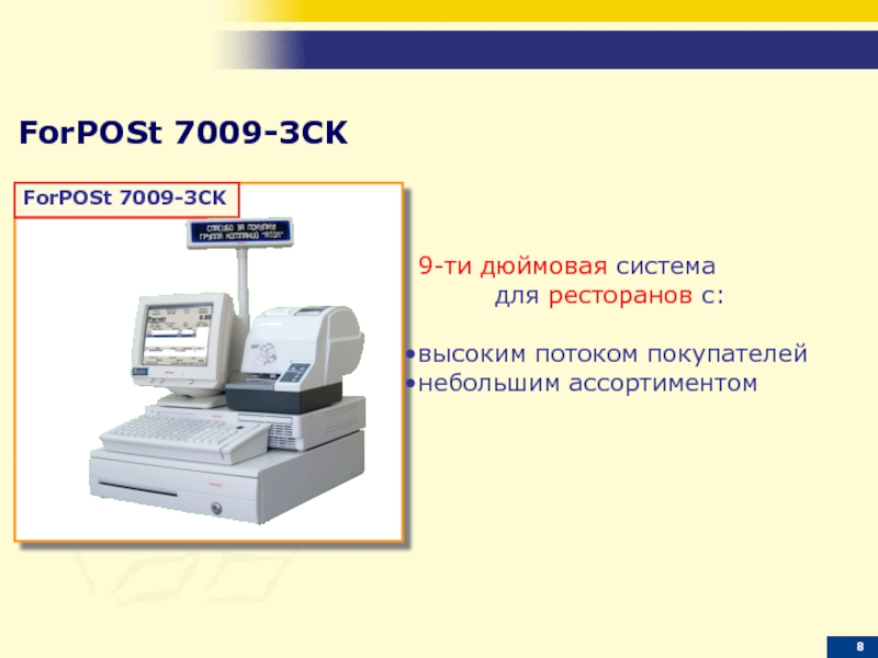 POS-система FORPOST. FORPOST (9 штук). FORPOST (7 штук).