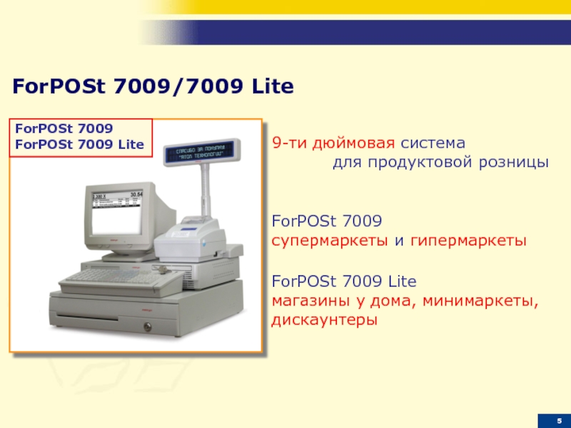 POS-система FORPOST. Spb.FORPOST. FORPOST (5 штук). FORPOST (9 штук).