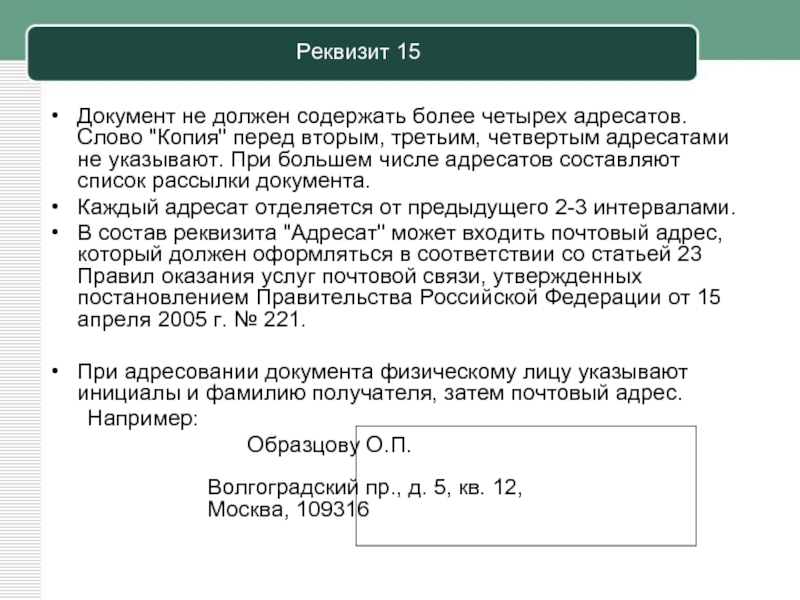 Адресат текст