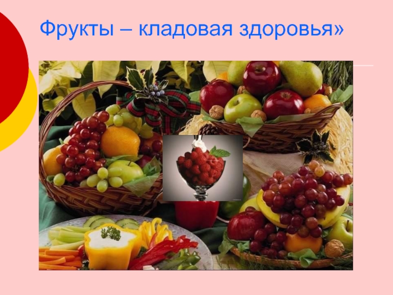 Фруктовая 9 2. Овощи и фрукты. Еда фрукты. Фрукты на столе.