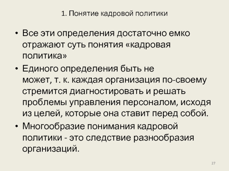 Дайте определения понятиям: «кадровая революция».