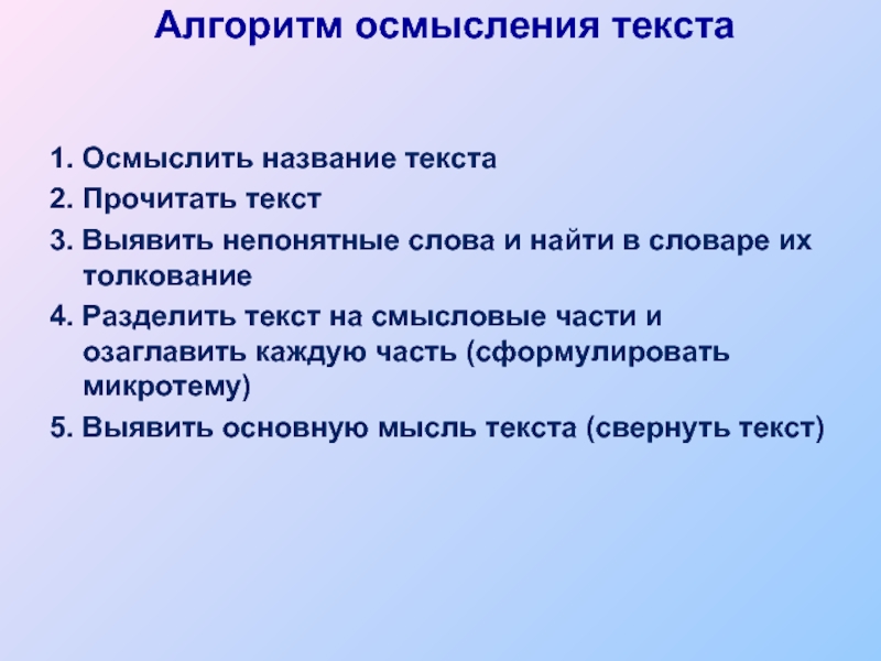 Разделите текст на смысловые части и составьте план