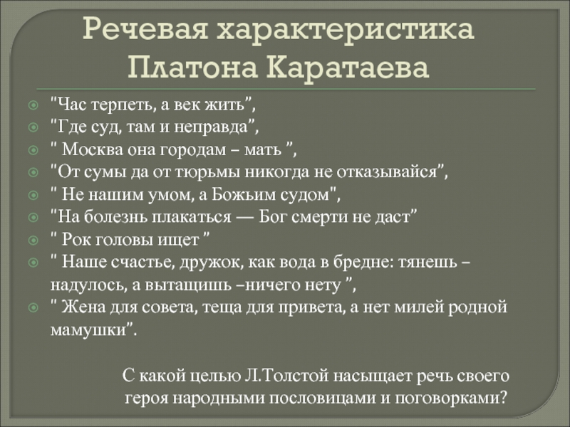 Образ платона каратаева презентация