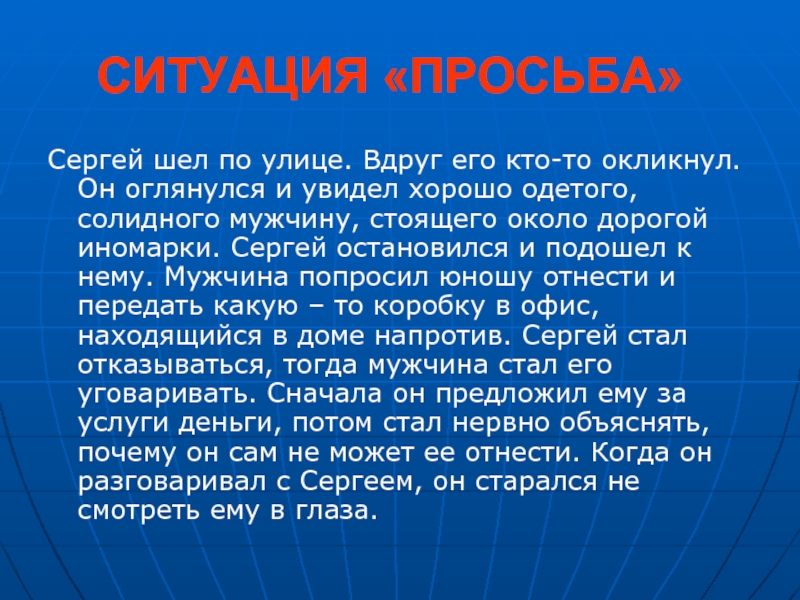 Ситуация просьбы. Просьба. Примеры ситуаций просьбой. Аналогичная просьба это. Ситуация 